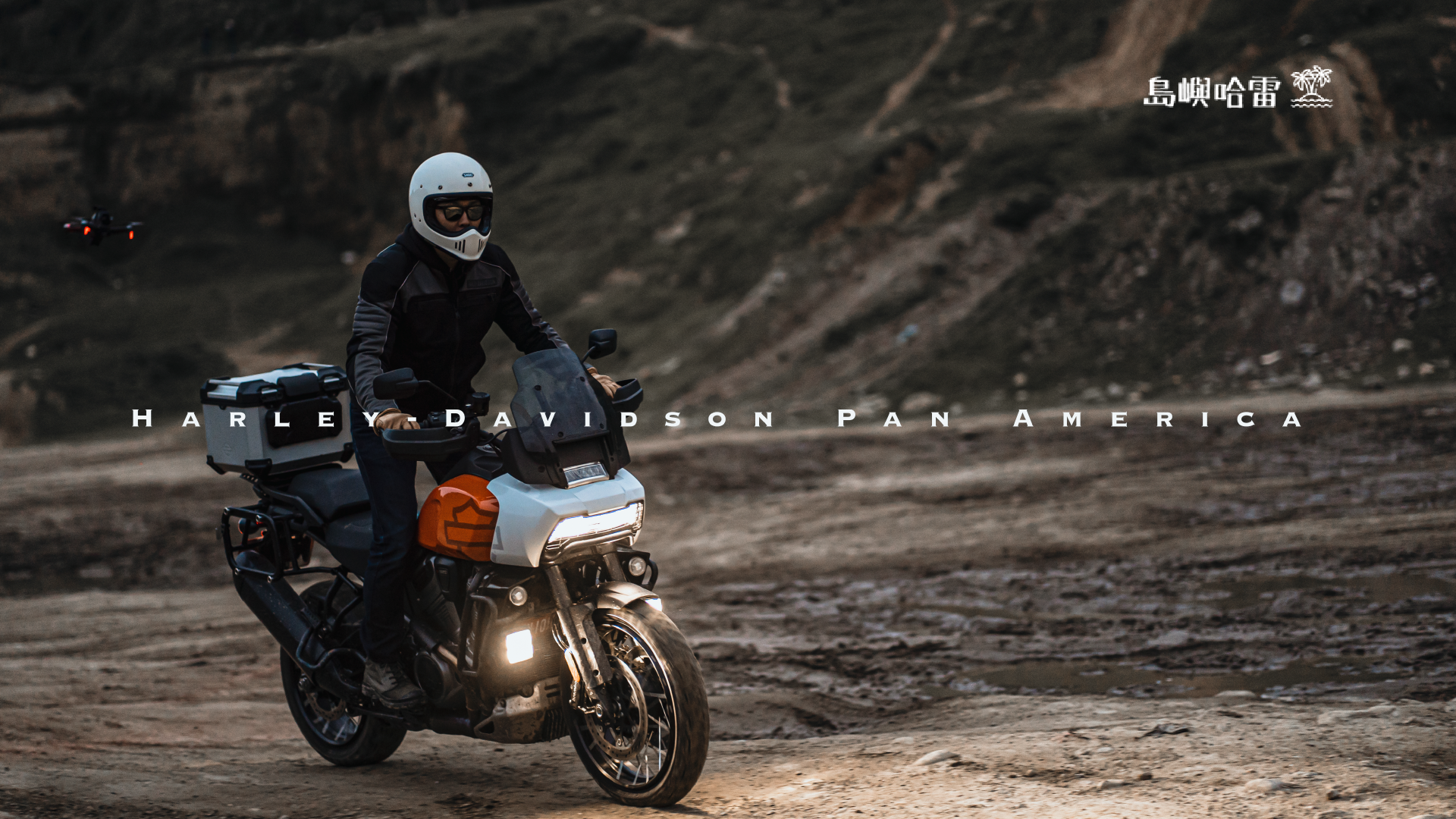 Pan America 1250標準版台灣售價為新台幣108.8萬元